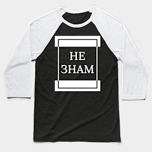 Serbian Student - Ne znam I Dont Know Shtokavian Baseball T-Shirt